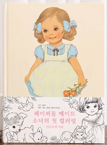 Vintage Paper Doll Colouring Book